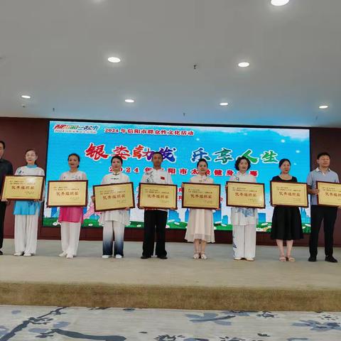 “银姿勃发  乐享人生”2024年信阳市太极健身大赛在信阳开元酒店成功举办