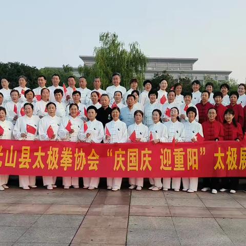 2024“庆国庆 迎重阳”光山太极拳展示活动在司马光广场精彩举行！