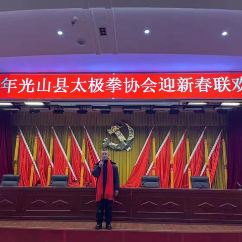 光山县太极拳协会2025年迎新春联欢会在司马光宾馆隆重举办