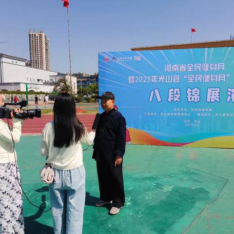 全民健身，健康光山，河南省全民健身月暨2025年光山县“全民健身月”主题活动，县太极拳协会八段锦、太极拳及功夫扇展演