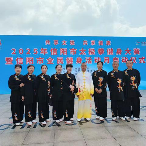 共享太极，共享健康 2025信阳市太极拳健身大赛，信阳市第一届武林大会，光山太极再获佳绩