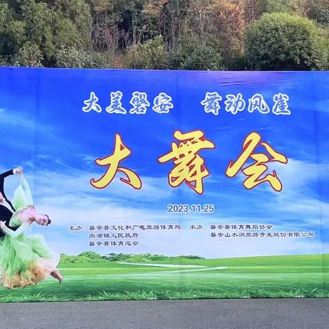 “大美磐安·舞动风崖”大舞会