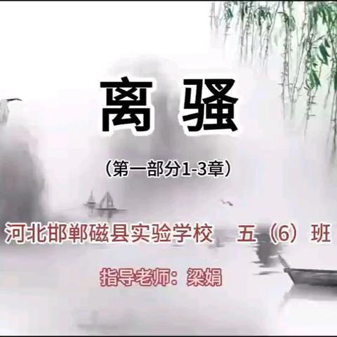 粽叶飘香诵《离骚》，传承文化忆屈原（三）