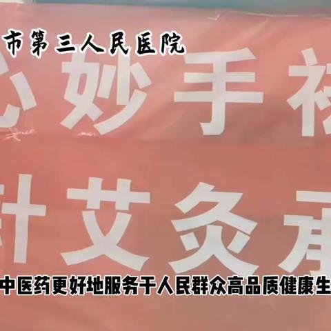 仁心妙手润杏林 特色诊疗惠民生