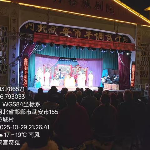 武安市平调落子剧团惠民演出走进万谷城村