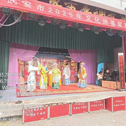 武安市平调落子剧团惠民演出走进万谷城村