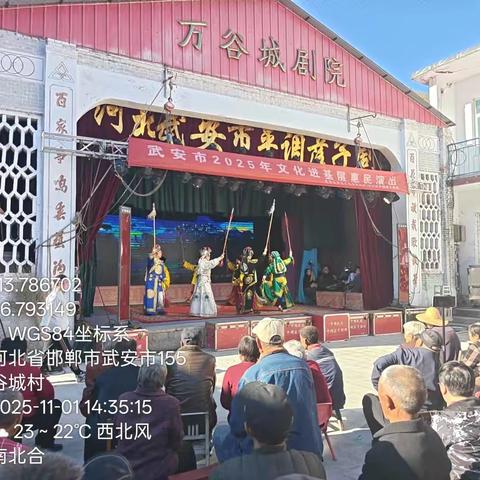 武安市平调落子惠民演出走进万谷城村