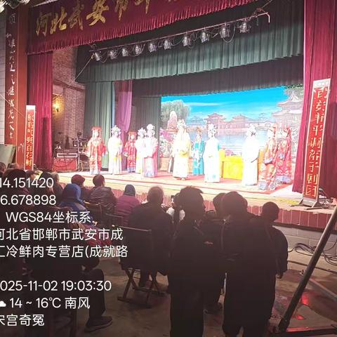 武安市平调落子剧团格村惠民演出纪实