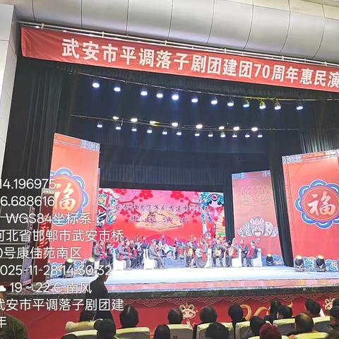 武安市平调落子剧团建团70周年