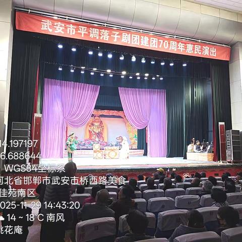 武安市平调落子剧团成立70周年惠民演出