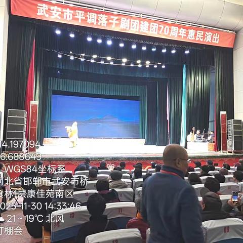 武安市平调落子剧团70周年惠民演出成功举办