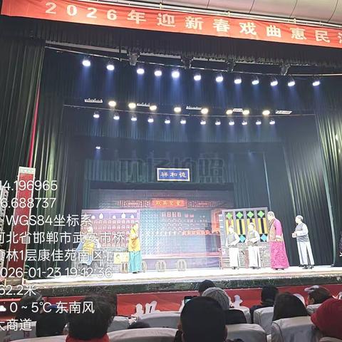 2026年武安迎新春戏曲惠民演出