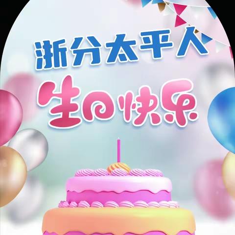 浙江分公司四季度生日会观影活动 ——感恩浙里相遇