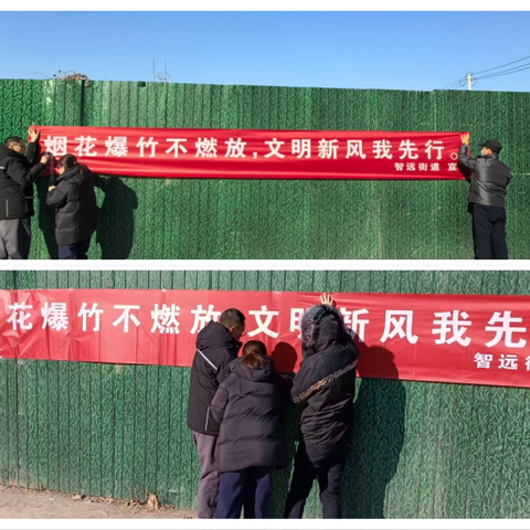 智远街道义和社区开展禁燃禁放宣传活动