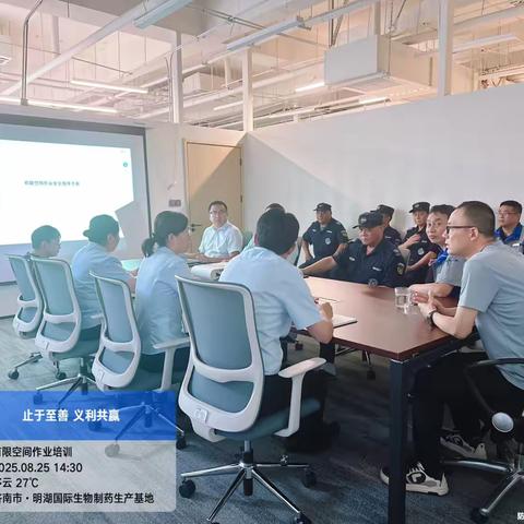 智远街道义和社区联合明湖城服物业开展有限空间应急演练活动