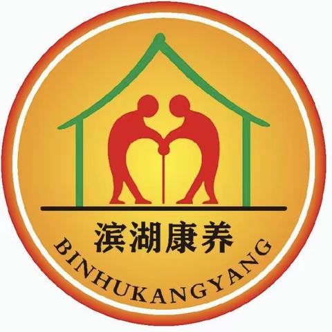 长治市潞州区滨湖智慧康养服务中心2023年11月工作简报