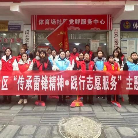 传承雷锋精神，践行初心使命——体育场社区志愿服务在行动