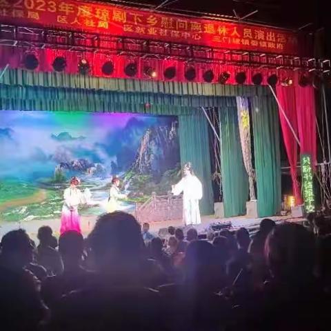 三门坡镇2023年度琼剧下乡慰问离退休人员演出活动