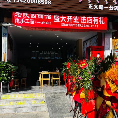 老陕西面馆.正义路分店