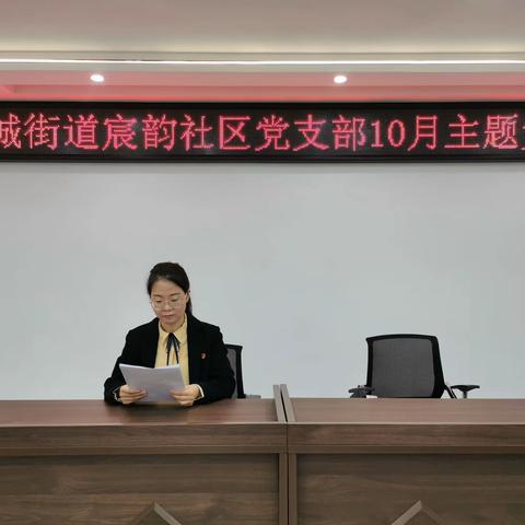 “凝共识、践初心、谱新篇”——杜城街道宸韵社区10月主题党日活动