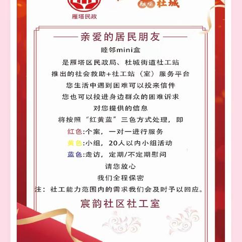 “睦邻mini盒”小身板传递大温暖