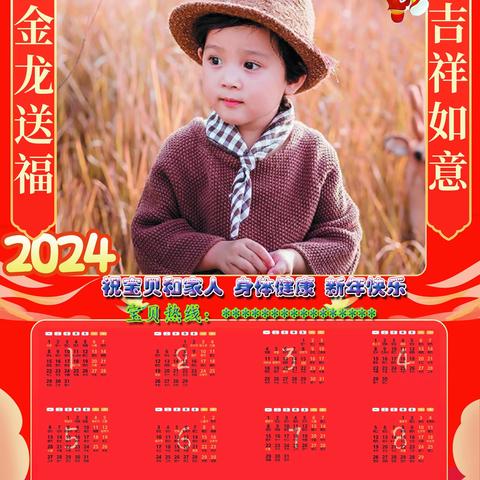 2024年幼儿园个性日历