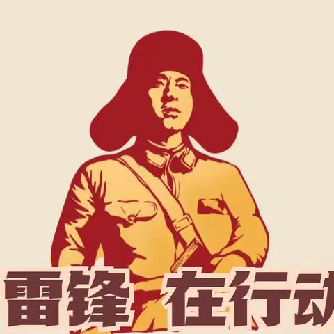 雷锋精神似春风 暖我胸怀伴我行——茅市联合学校中心小学学雷锋系列活动