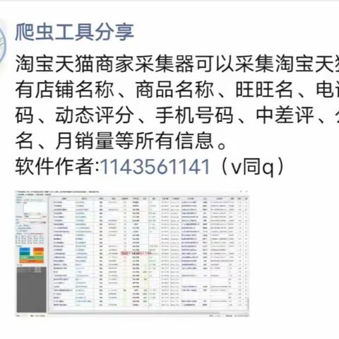 宇宙采集器：淘宝天猫商家电话导出软件分析