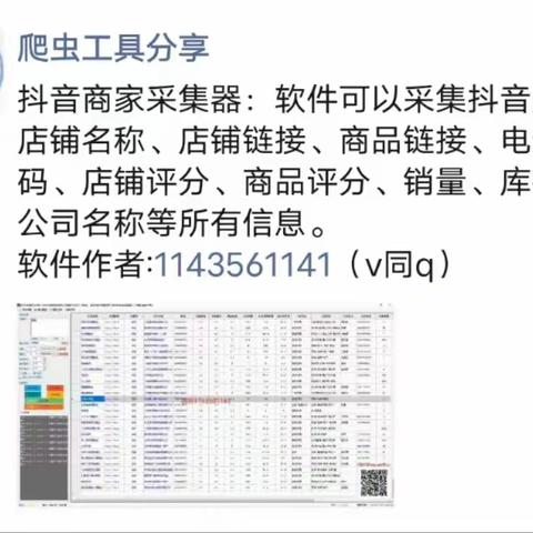 阿斗采集器：抖音小店商家电话采集系统分享