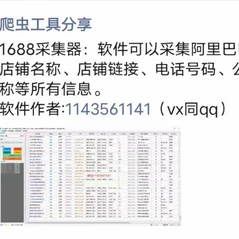 1688采集器 阿里巴巴商家电话采集系统解析