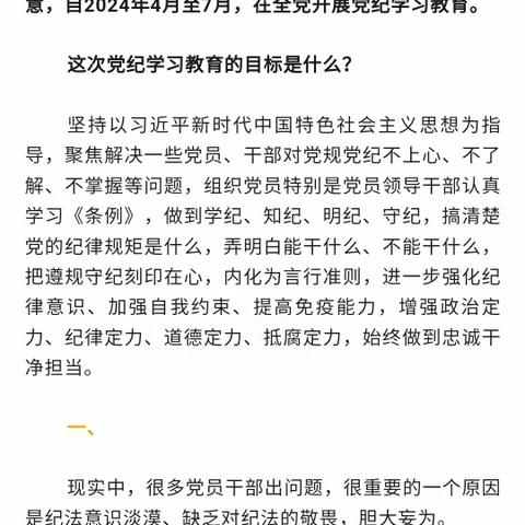 【廉问早安】2024年第76期 总第542期   以《案例》为警示  促《条例》入脑入心