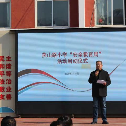 森林防火，重于泰山 —燕山路小学森林消防安全主题升旗仪式暨“安全教育周”启动仪式