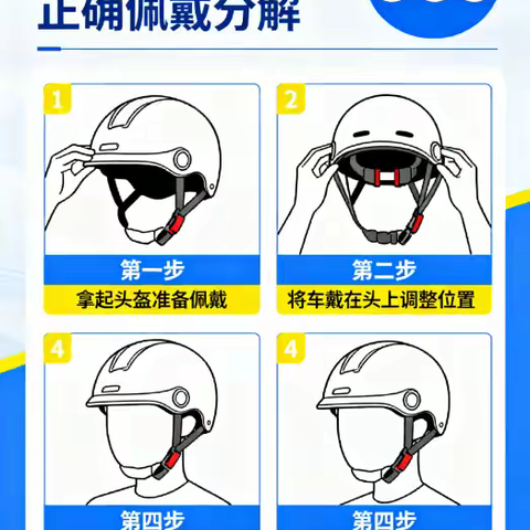 佩戴头盔 安全相伴——燕山路小学致家长及学生驾乘电动车佩戴安全头盔的倡议书