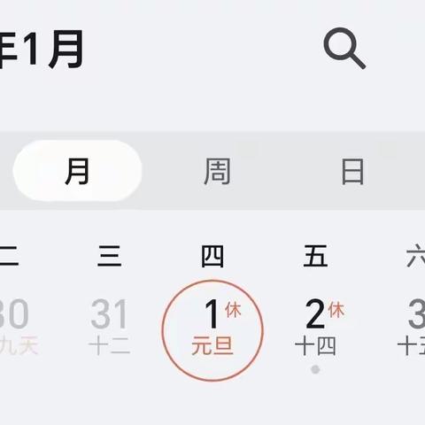 燕山路小学元旦放假通知﻿ ﻿及安全提示