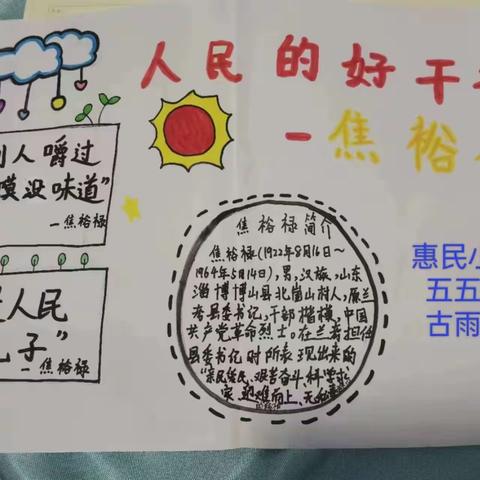 惠民小学的简篇