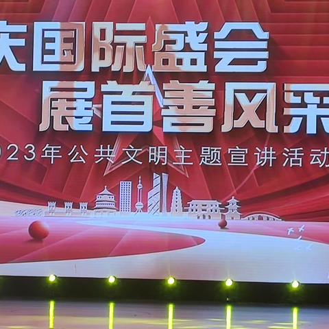 庆国际盛会   展首善风采