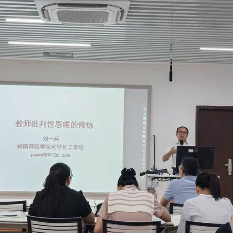 粤东西北全员轮训紧缺学科骨干教师示范培训(中学化学实验教师）第五天：修炼批判性思维，提升课堂教学能力