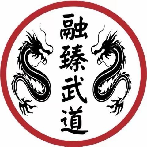 融臻武道教育龙年寒假班招生啦～