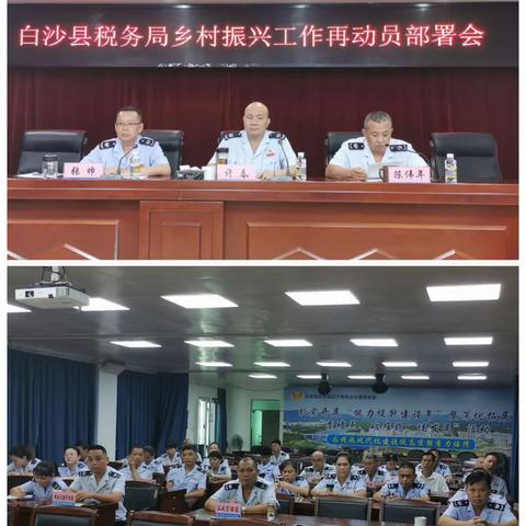 白沙县税务局“三强”助力监督 护航乡村振兴