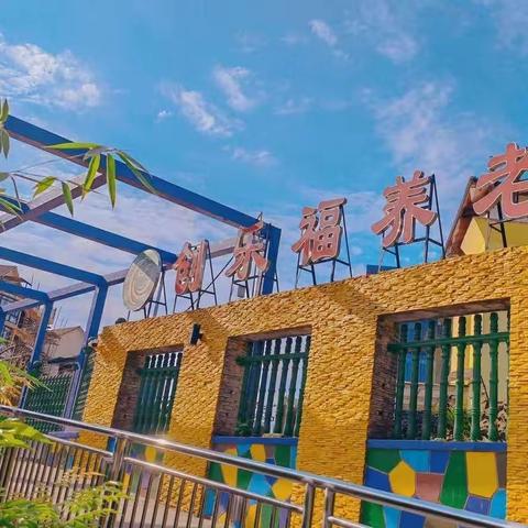关怀空巢老人——敬老院志愿者公益活动