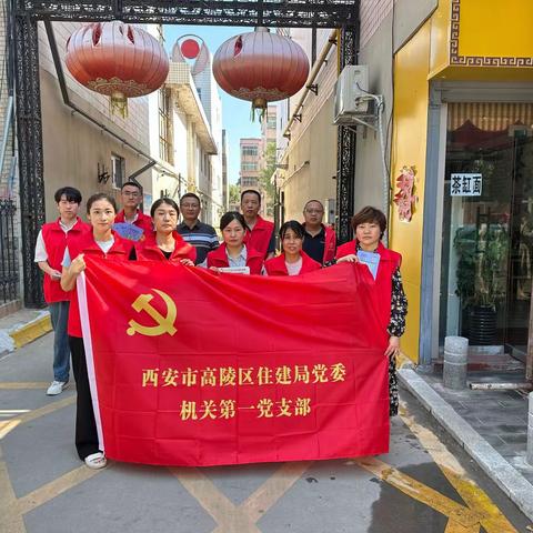 高陵区住建局机关第一党支部开展“在职党员先锋行 领跑北跨新征程”主题党日活动