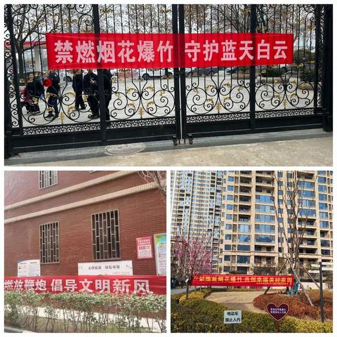 禁放烟花爆竹 共渡祥和新春——区住建局积极开展“烟花爆竹禁燃禁放”工作