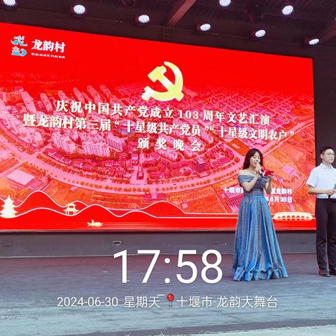 热烈👹庆祝中国共产党成立103周年文艺汇演暨湖北♥龙🐉韵村第三届“十星级共产党员”♥“十星级文明农户”颁奖晚会实况！