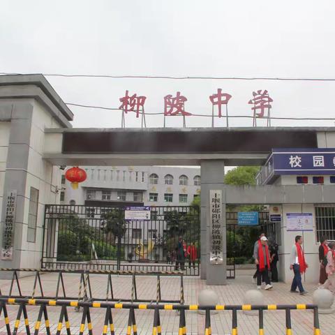 柳陂中学 赋(原创♥周成)