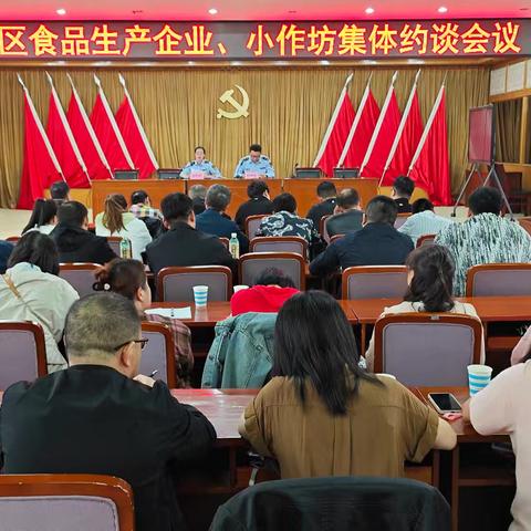 雁塔区市场监管局召开食品生产单位集体约谈暨食品安全管理人员监督抽查考核会议