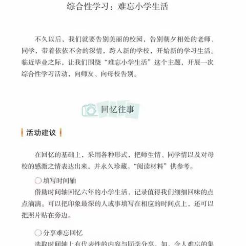 综合性学习:难忘小学生活——回忆往事