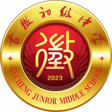 行远自迩   臻于至善——古徵初级中学2023年秋季免试就近入学招生工作顺利开展