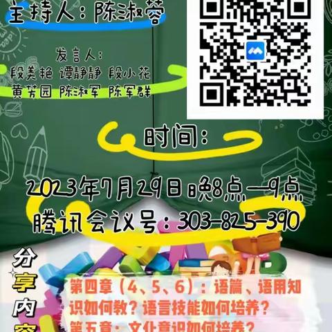 悦读分享、共同成长——茶陵县初中英语教师专业素养强化培训班学员读书分享会（第三期）