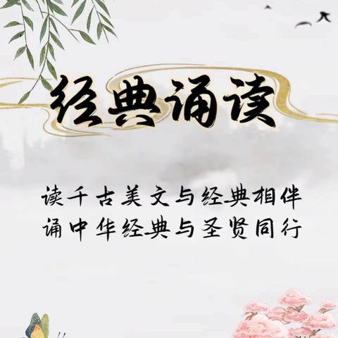 古韵回响  经典永传——二年级经典诵读课程展示