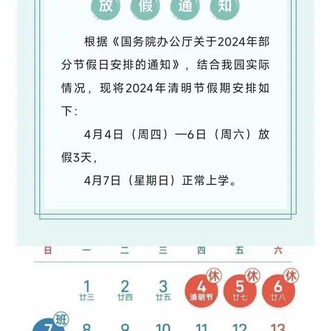 好宝宝君悦幼儿园2024年清明节放假通知及温馨提示